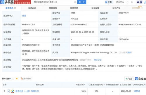 騰訊在杭州設立科技新公司，強化信息技術咨詢服務布局