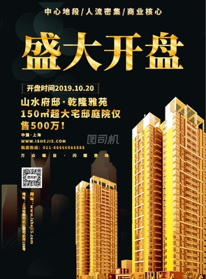 黃金開盤，一席難求 | 傾城·雅苑盛大開盤暨營銷策劃全案解析